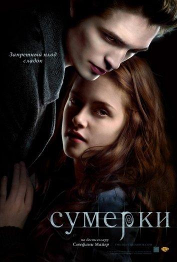 Смотреть на Лордфильм 2.0 Фильм Сумерки 2008